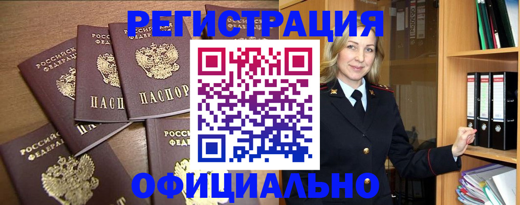 прописка для кредита в Кропоткине